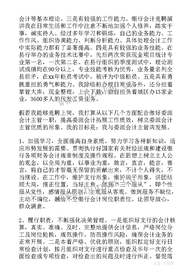 2023年银行会计竞聘演讲稿 竞聘稿银行会计银行竞聘会计演讲稿(大全8篇)