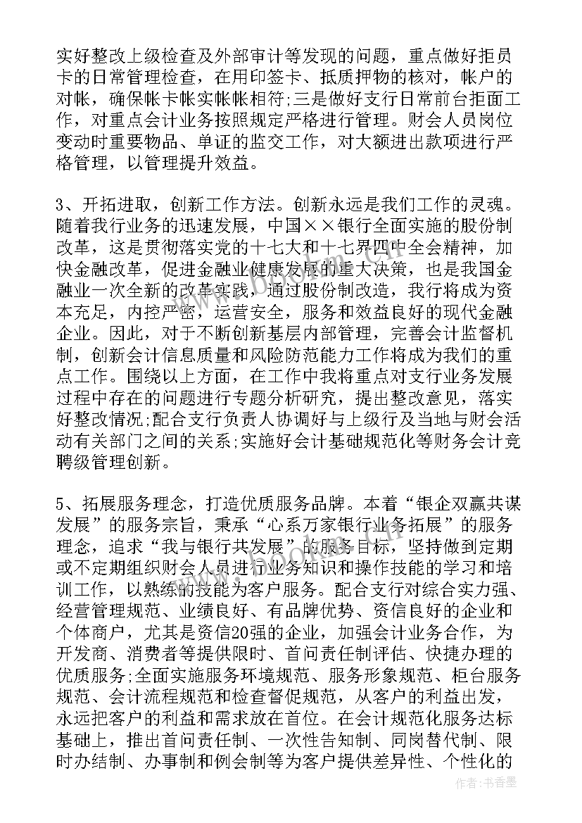 2023年银行会计竞聘演讲稿 竞聘稿银行会计银行竞聘会计演讲稿(大全8篇)