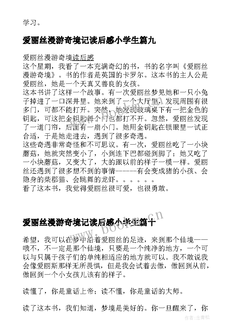 最新爱丽丝漫游奇境记读后感小学生 爱丽丝漫游奇境读后感(通用13篇)