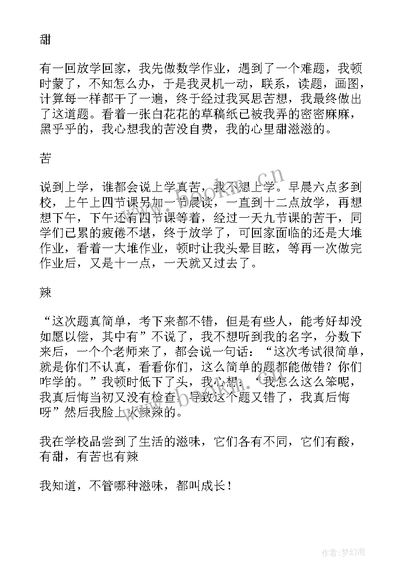 2023年写学校生活英语 学校生活技能心得体会(汇总19篇)