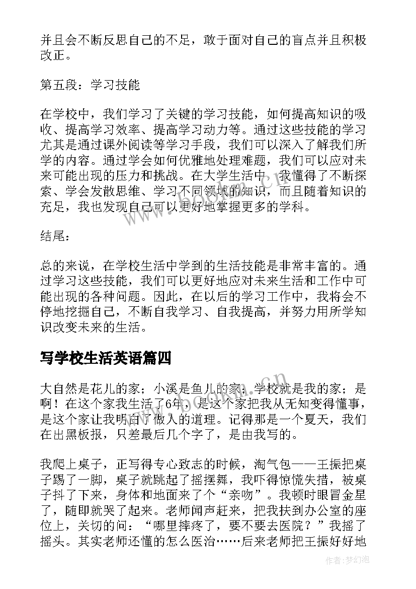 2023年写学校生活英语 学校生活技能心得体会(汇总19篇)