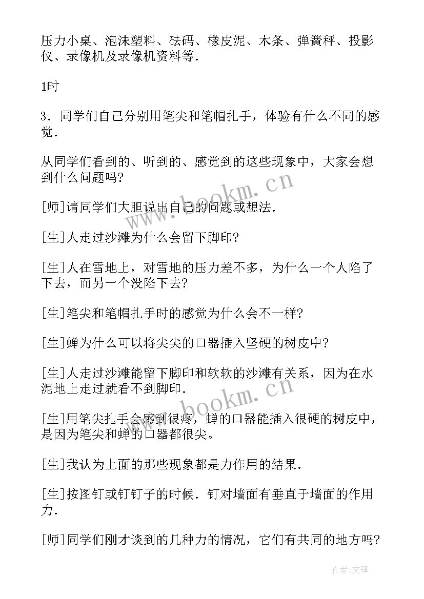 初中物理教案沪粤版 初中物理浮力教学设计(优质19篇)