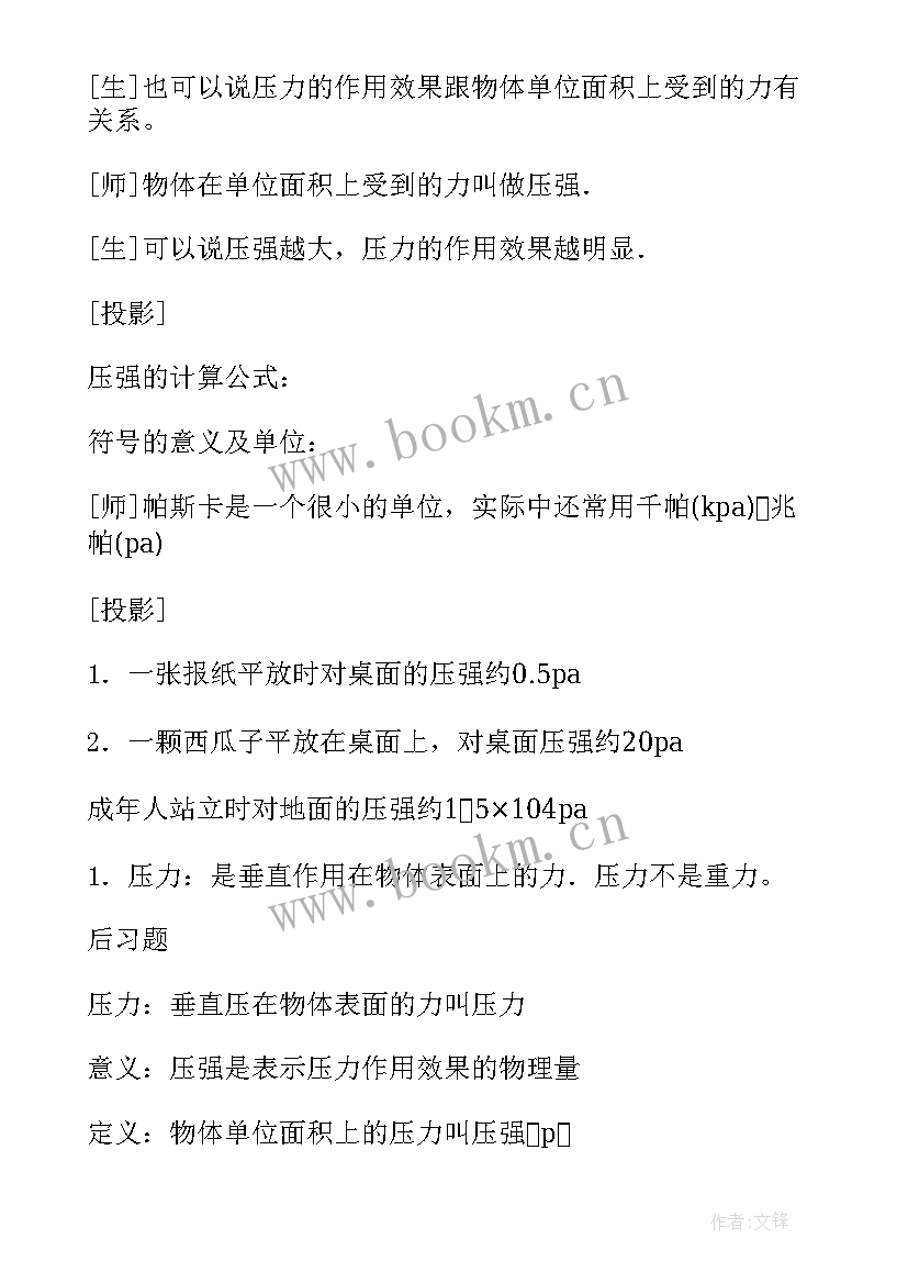 初中物理教案沪粤版 初中物理浮力教学设计(优质19篇)