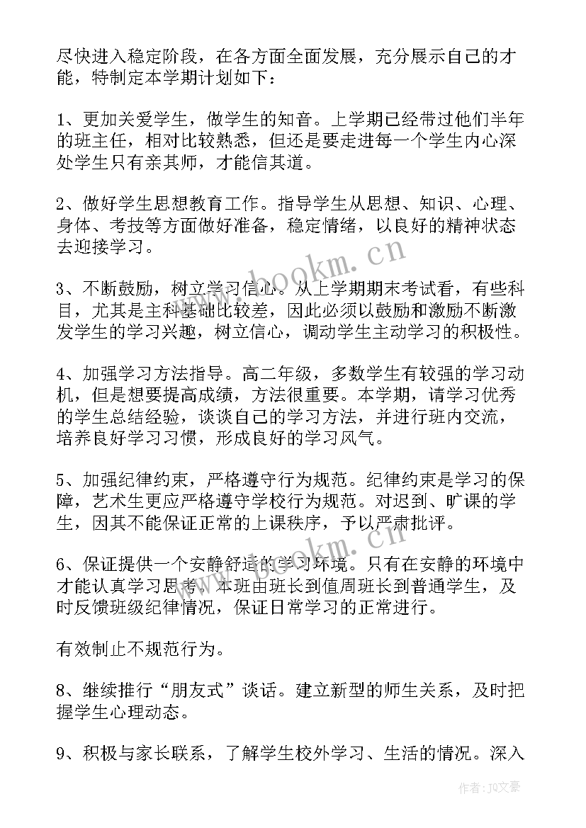 高二上学期的工作总结 高二上学期工作总结(汇总16篇)