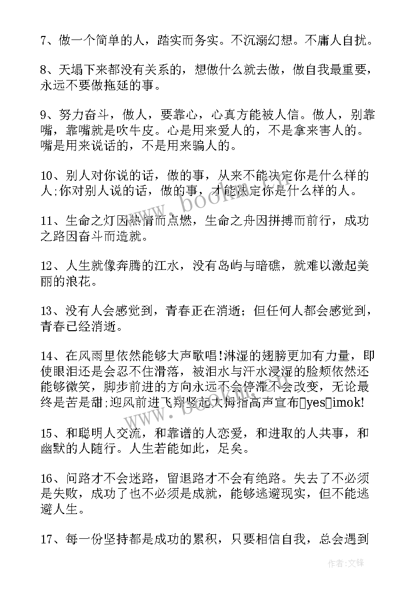 最新抖音励志短句子(优质8篇)