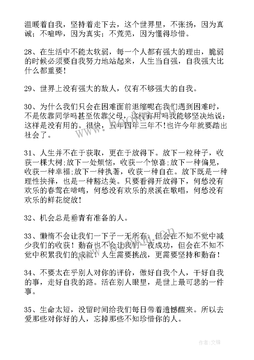 最新抖音励志短句子(优质8篇)