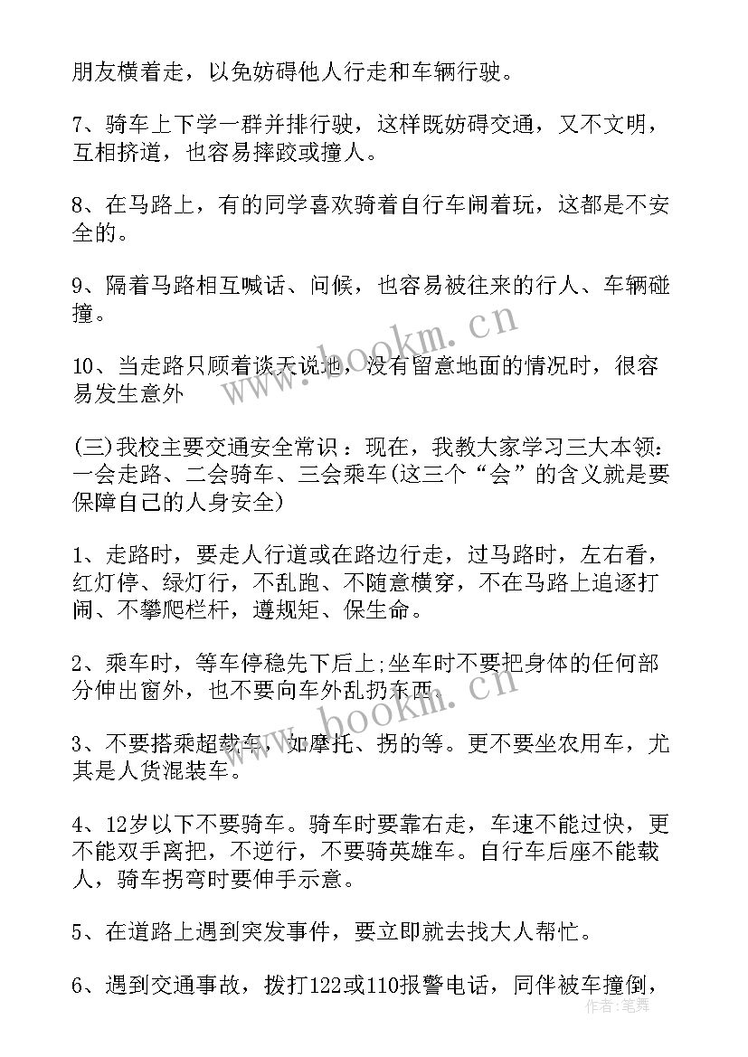 一年级感恩教育班会教案设计 一年级安全教育班会教案(精选8篇)