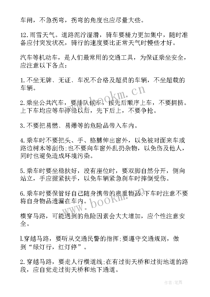 一年级感恩教育班会教案设计 一年级安全教育班会教案(精选8篇)