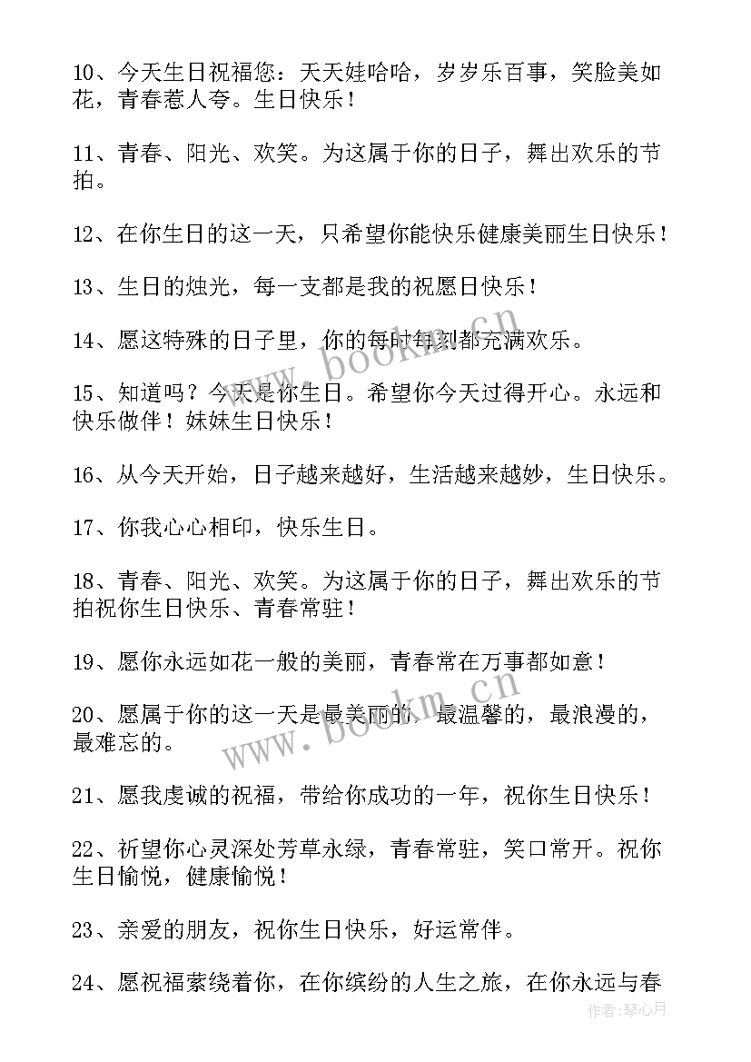 祝福客户生日的祝福语 客户生日祝福语(汇总13篇)