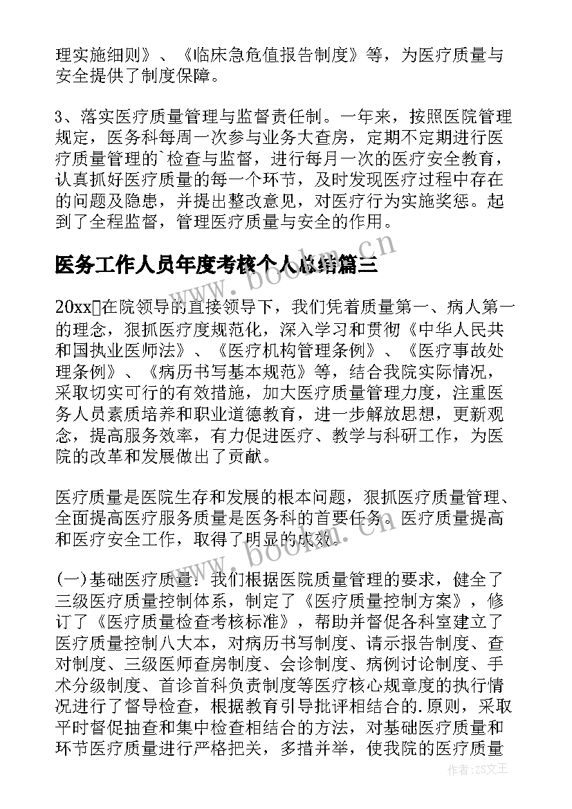 医务工作人员年度考核个人总结(优秀11篇)