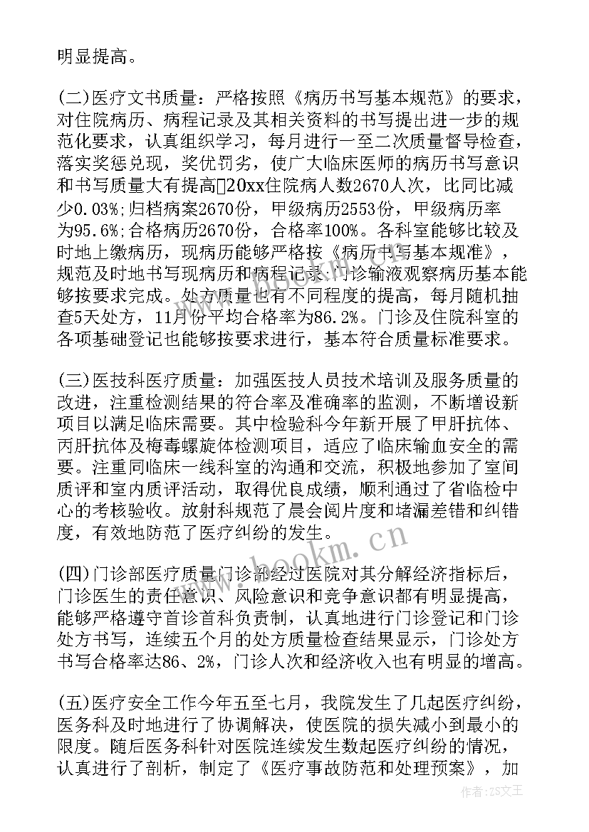 医务工作人员年度考核个人总结(优秀11篇)