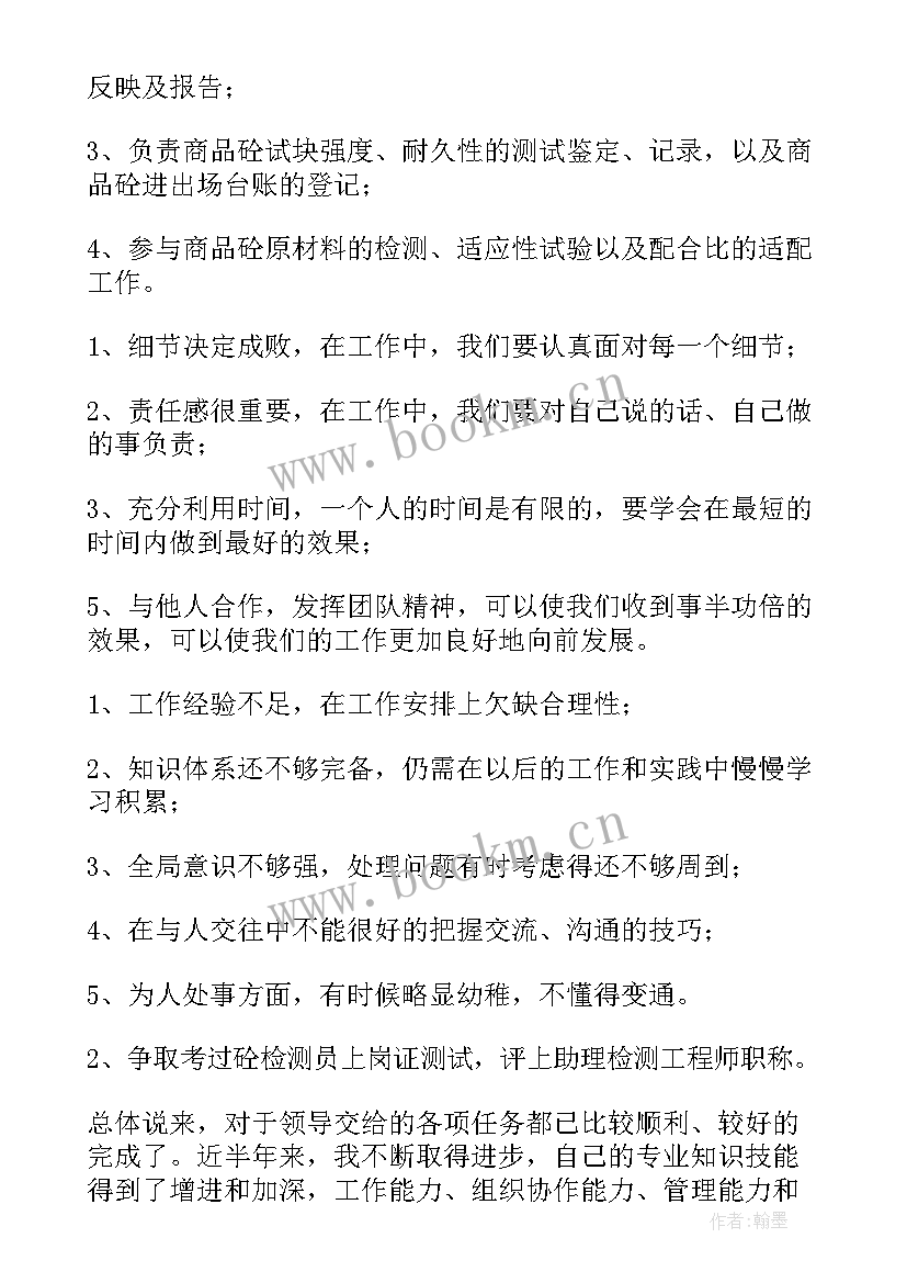 最新个人试验室工作总结 试验室个人工作总结(精选8篇)