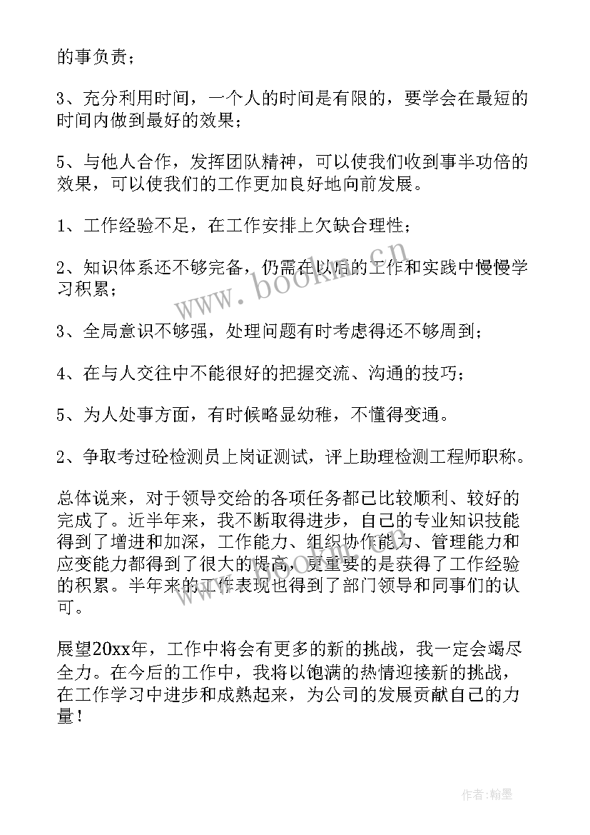 最新个人试验室工作总结 试验室个人工作总结(精选8篇)