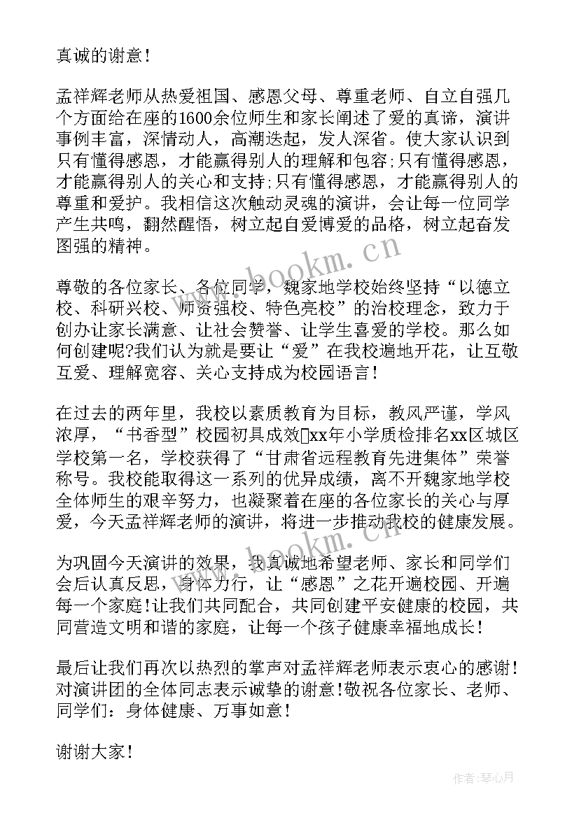 最新校长感恩教育讲话稿(大全8篇)