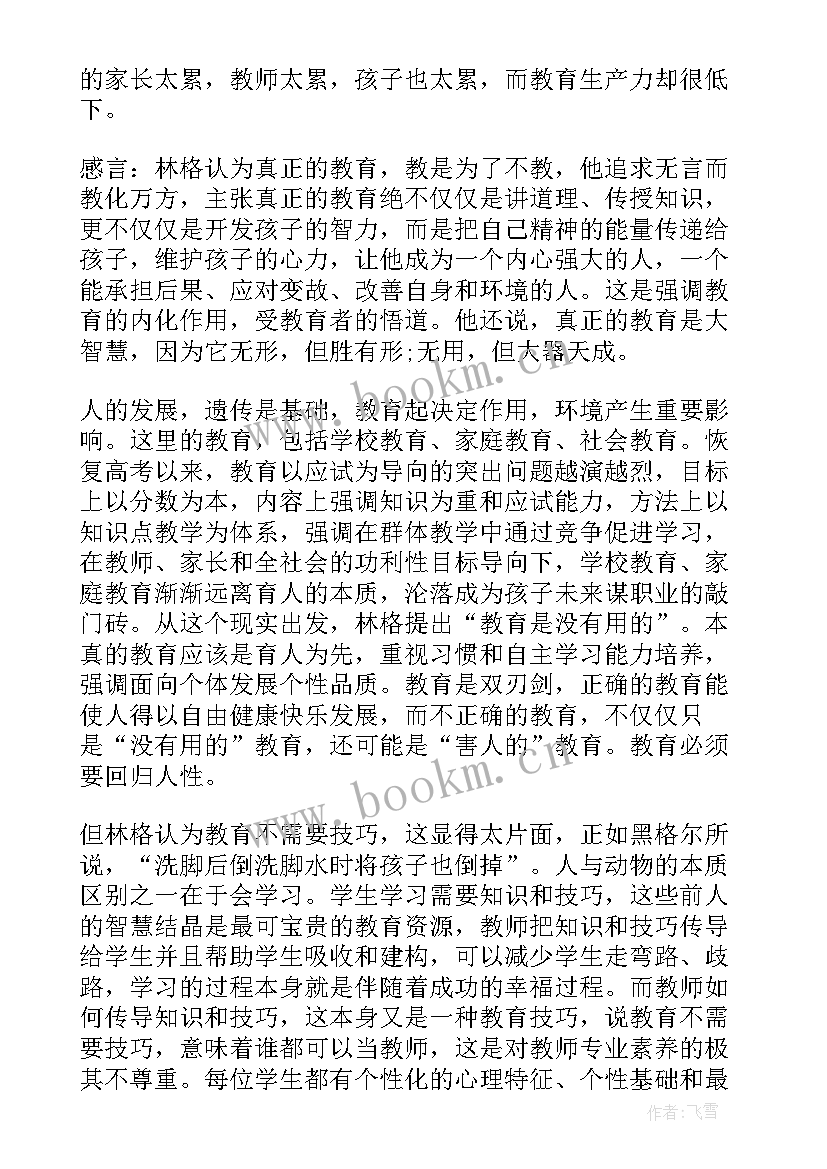 教育的本质读后感(大全8篇)