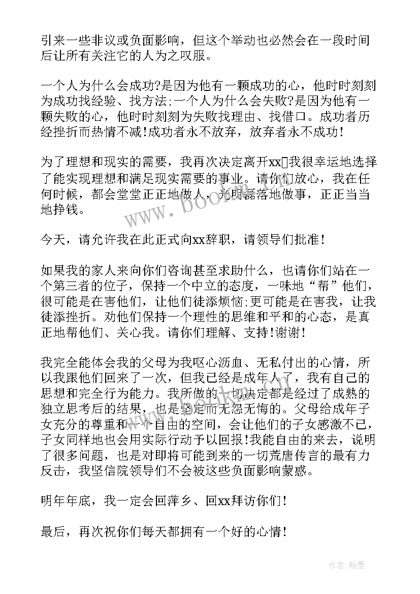 医生辞职报告书(优秀8篇)