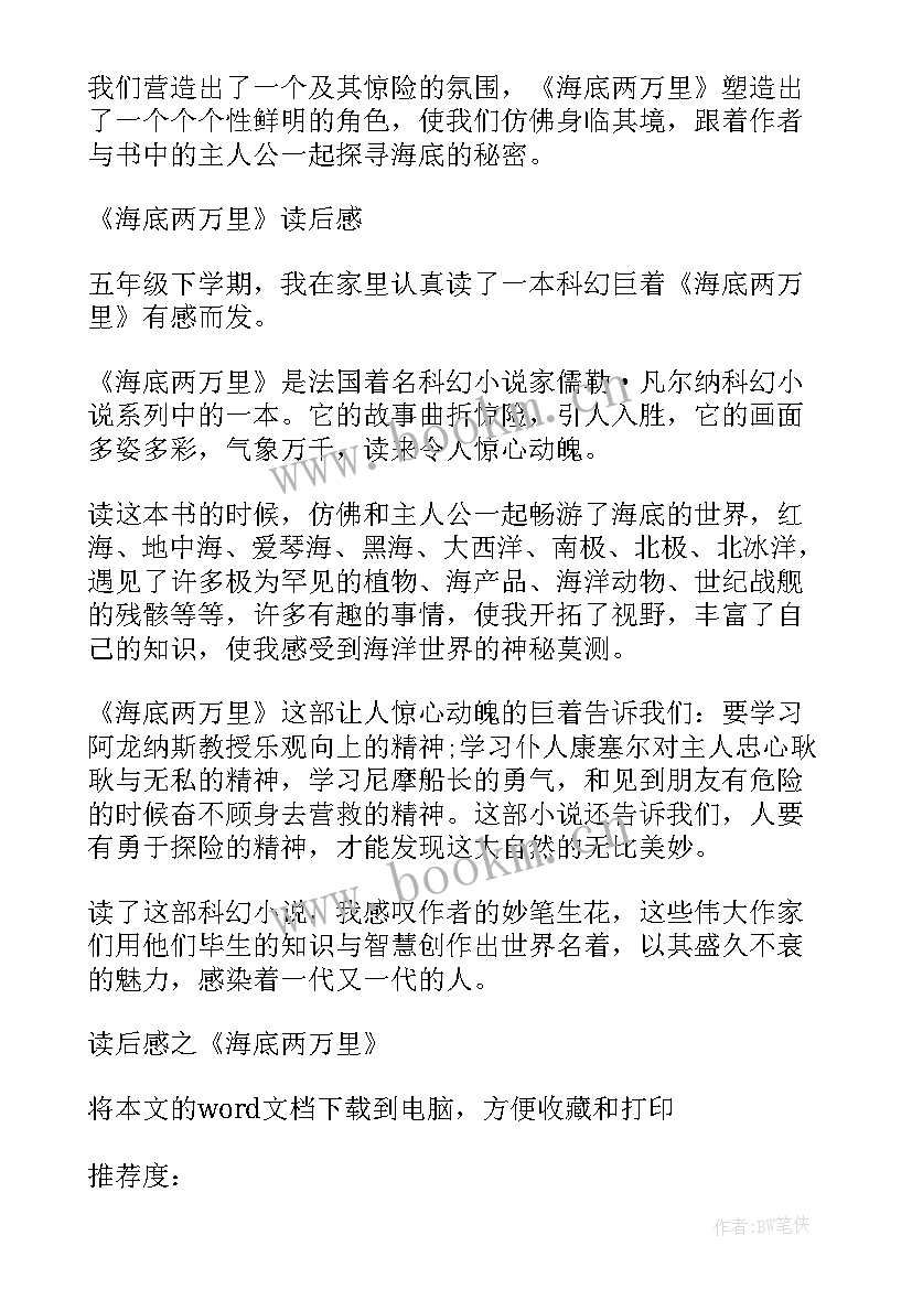 最新海底两万里读后感 海底两万里读后感初二(模板8篇)