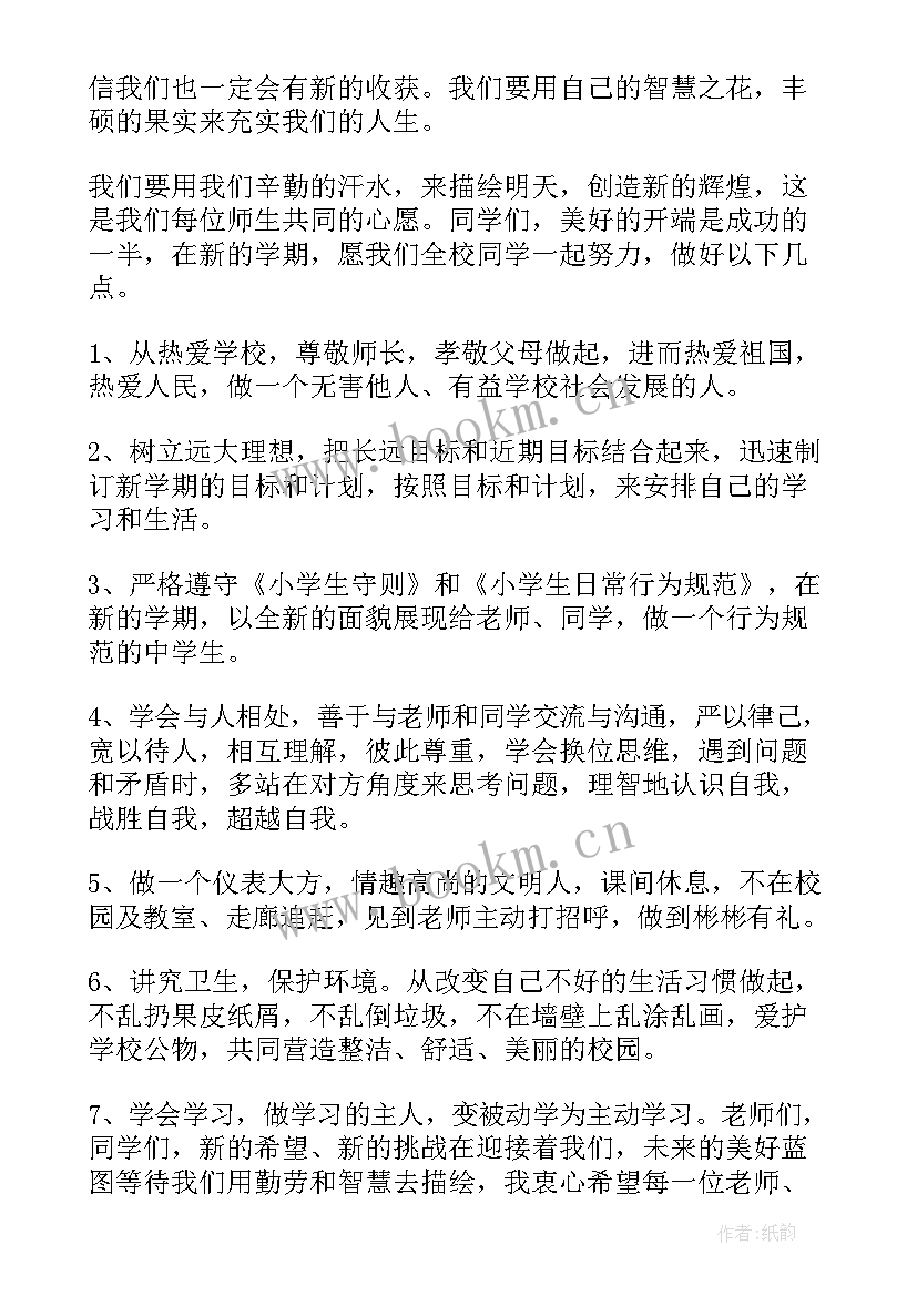 小学升国旗国旗下讲话演讲稿 小学学生代表开学国旗下讲话发言稿(实用8篇)