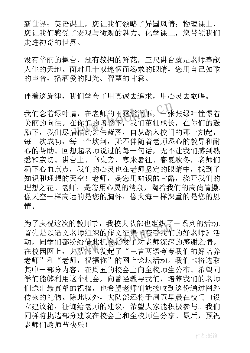 小学升国旗国旗下讲话演讲稿 小学学生代表开学国旗下讲话发言稿(实用8篇)