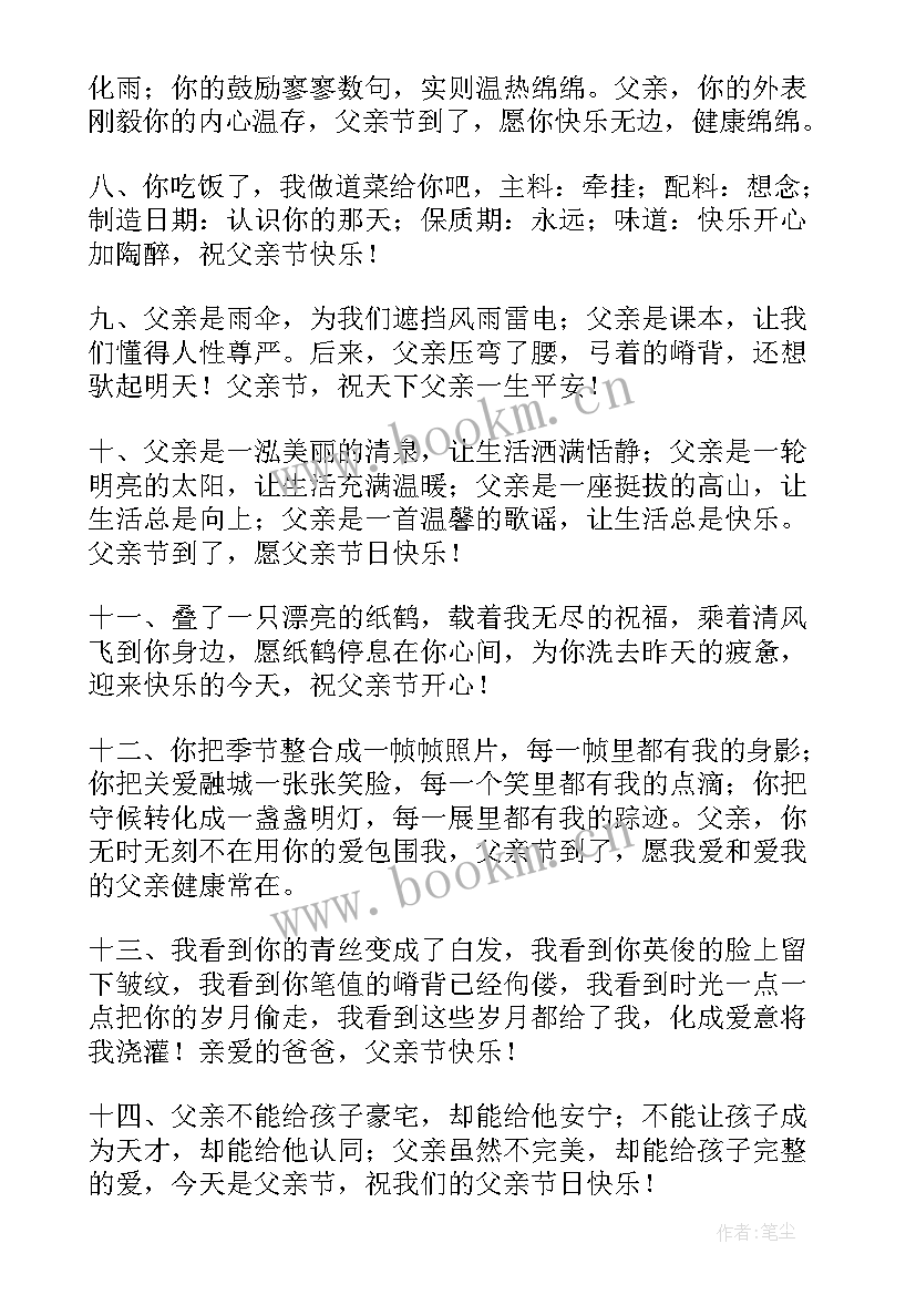 最新温馨父亲节微信祝福语(模板8篇)