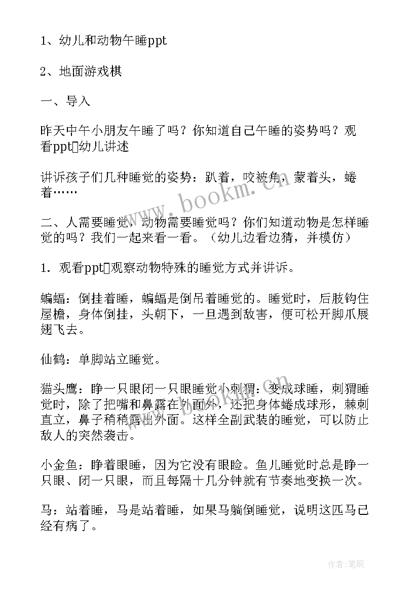 2023年睡觉了教案小班 睡觉小班教案(优质10篇)