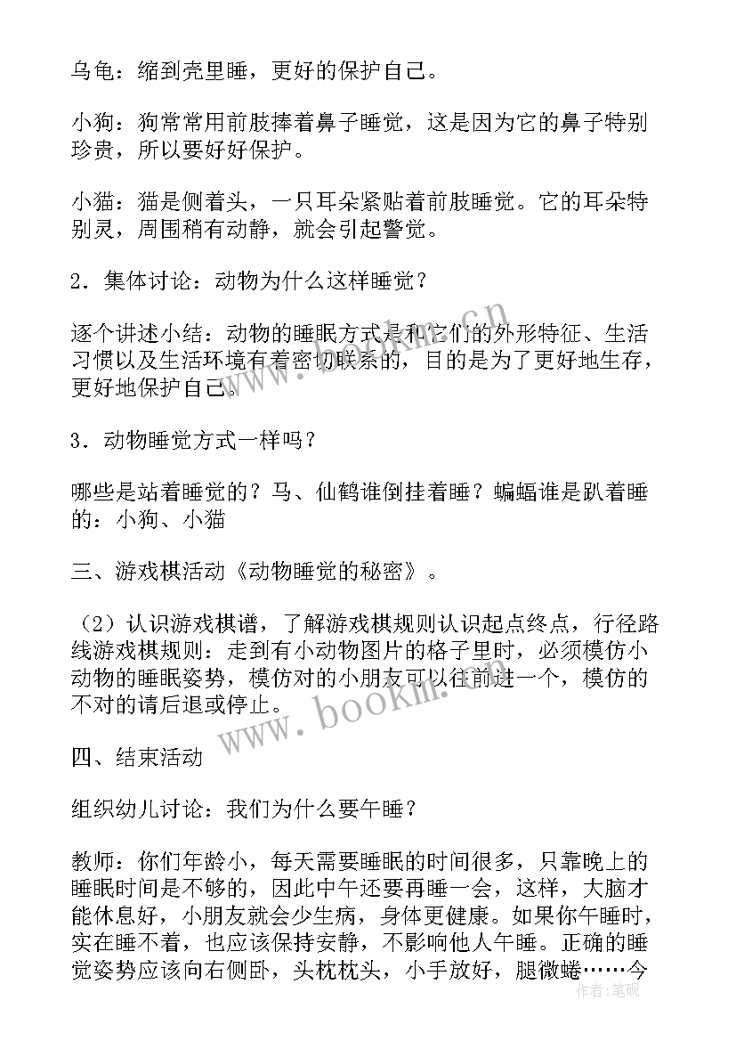 2023年睡觉了教案小班 睡觉小班教案(优质10篇)