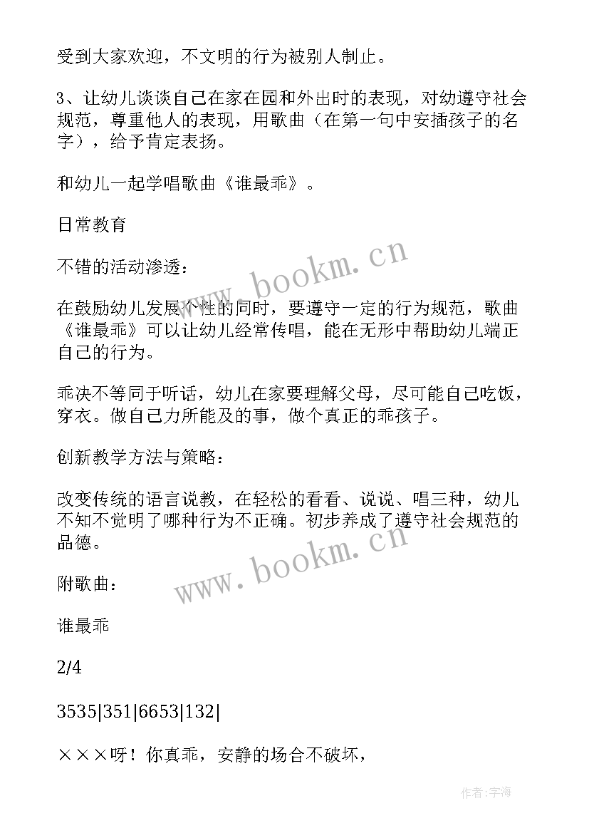 2023年小班幼儿我爱幼儿园社会教案 幼儿园小班社会教案(通用11篇)