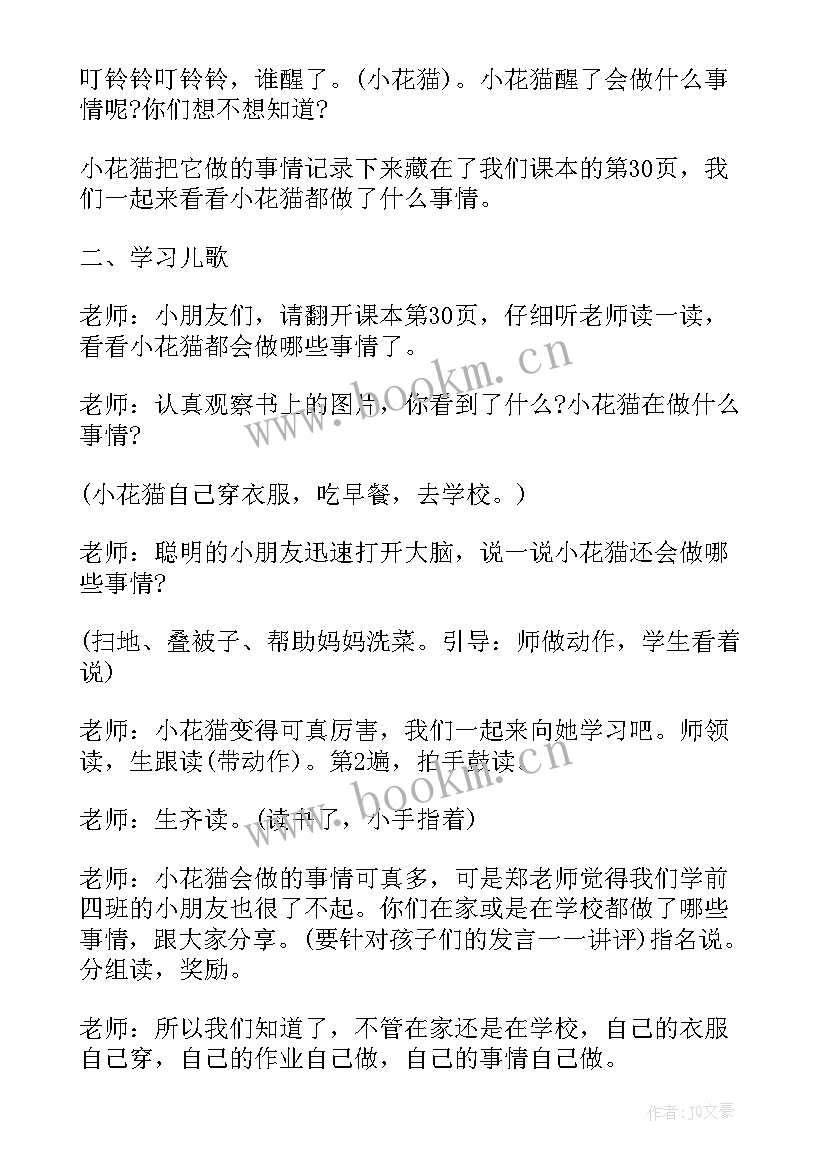 幼儿园识字课教案目标 大班识字幼儿园大班教案(模板10篇)