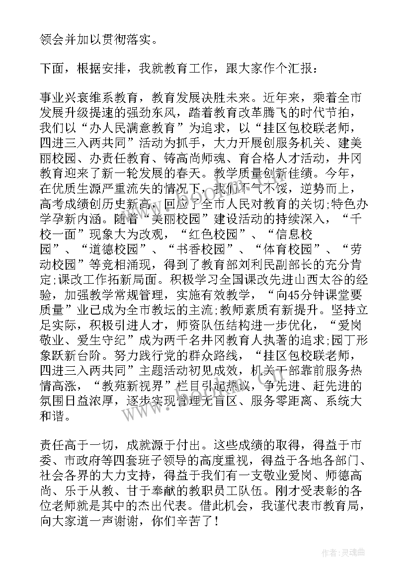 2023年教师节座谈会讲话稿(实用19篇)