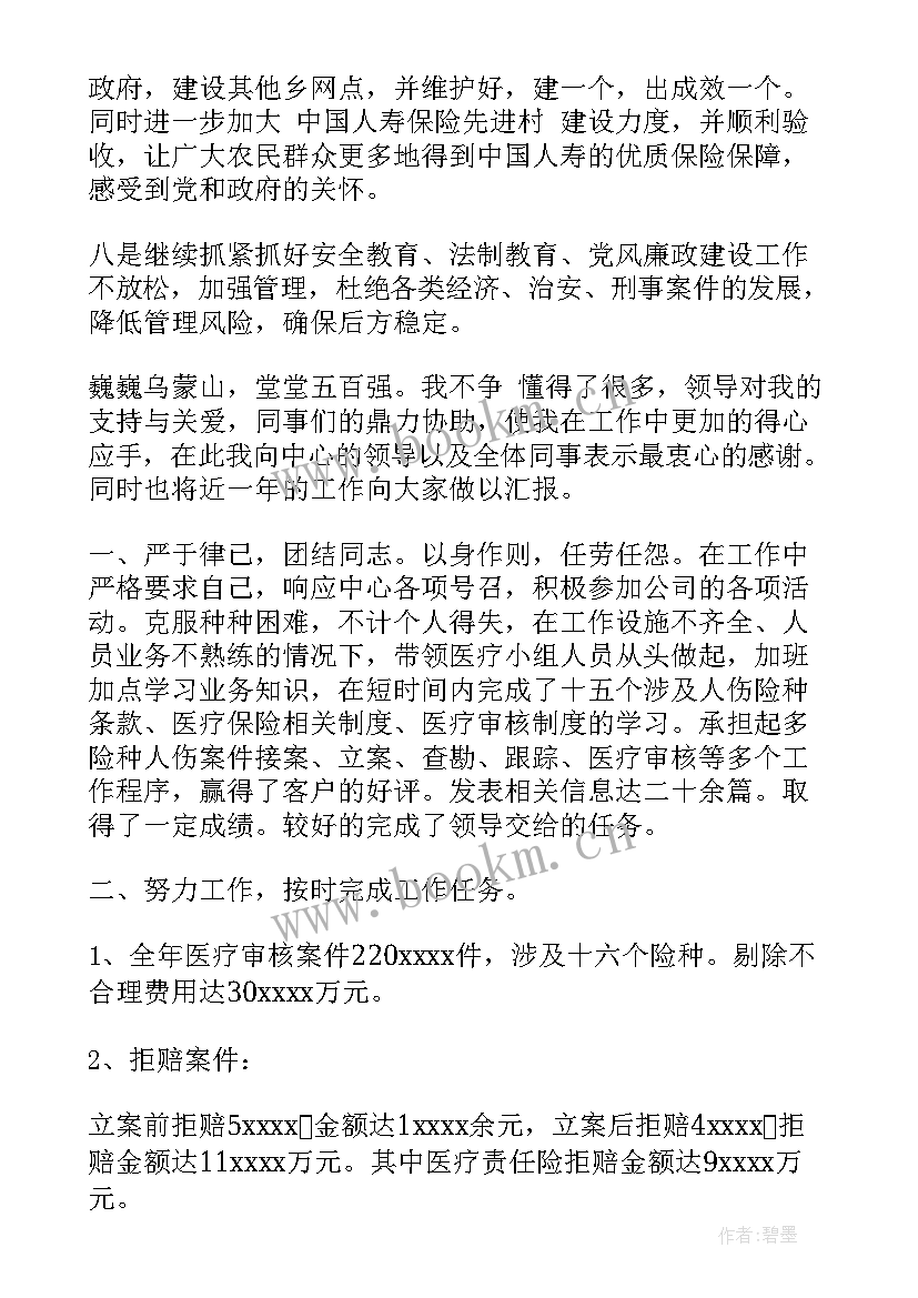 2023年保险业务员月度工作计划 保险业务员工作计划(模板20篇)