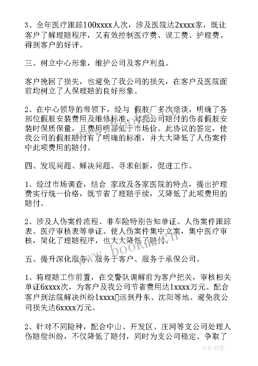 2023年保险业务员月度工作计划 保险业务员工作计划(模板20篇)