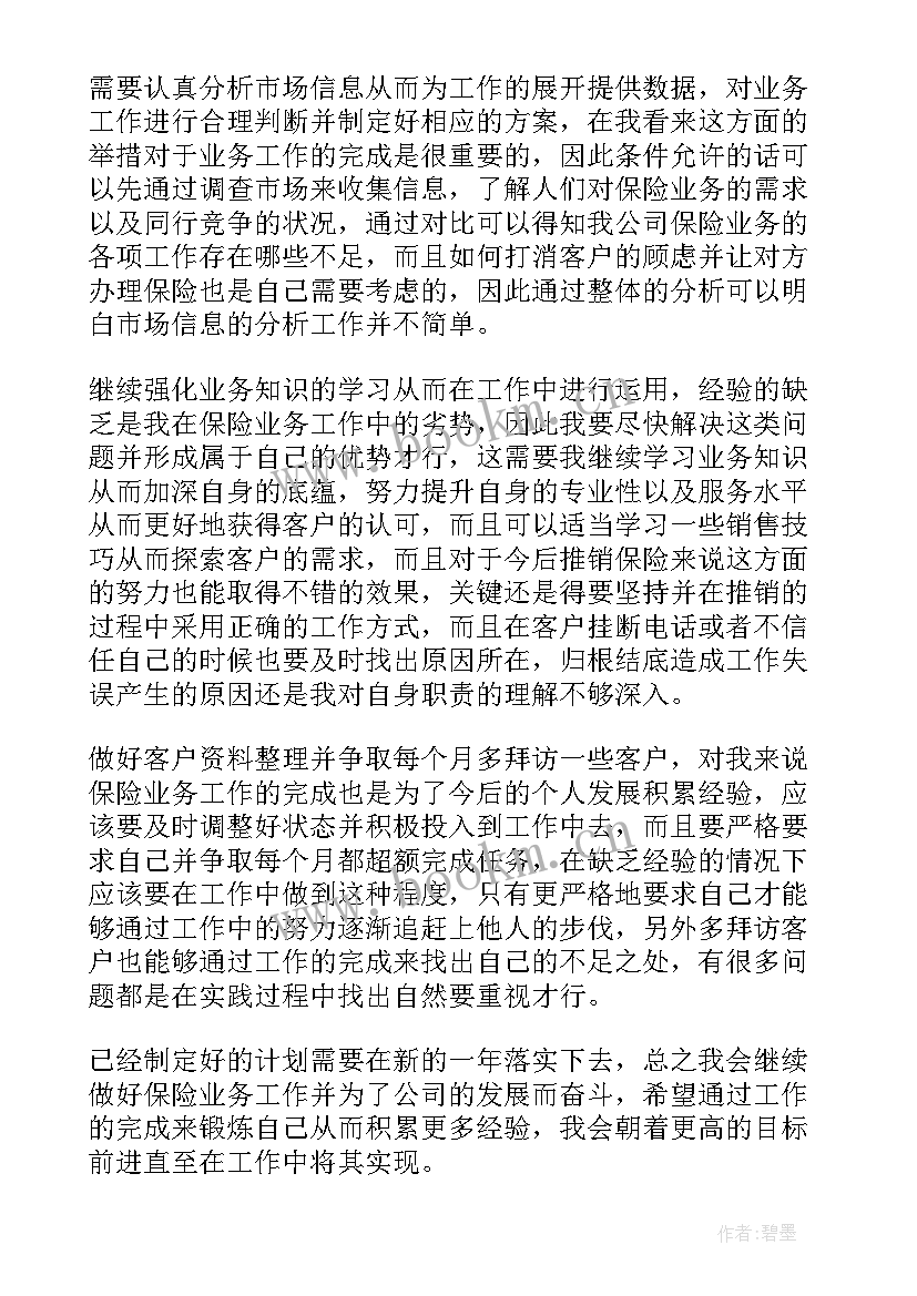 2023年保险业务员月度工作计划 保险业务员工作计划(模板20篇)