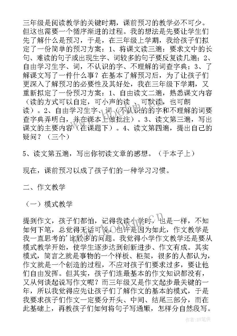 最新语文学科的教学反思(优秀8篇)