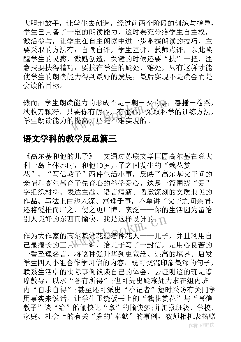 最新语文学科的教学反思(优秀8篇)