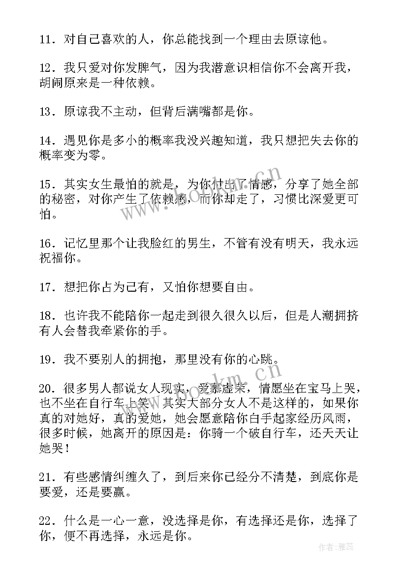 2023年恋爱经典语录短句(精选14篇)