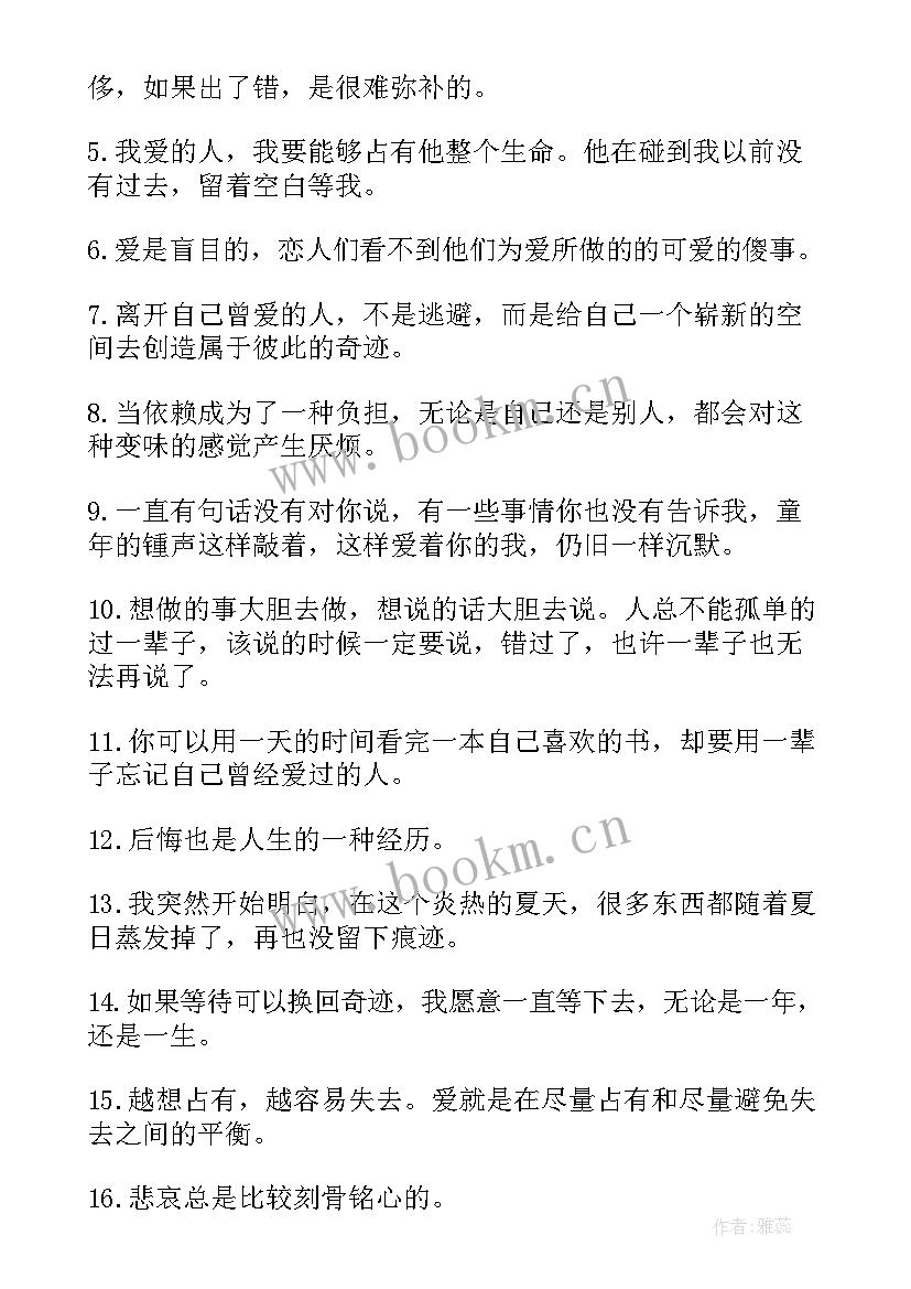 2023年恋爱经典语录短句(精选14篇)