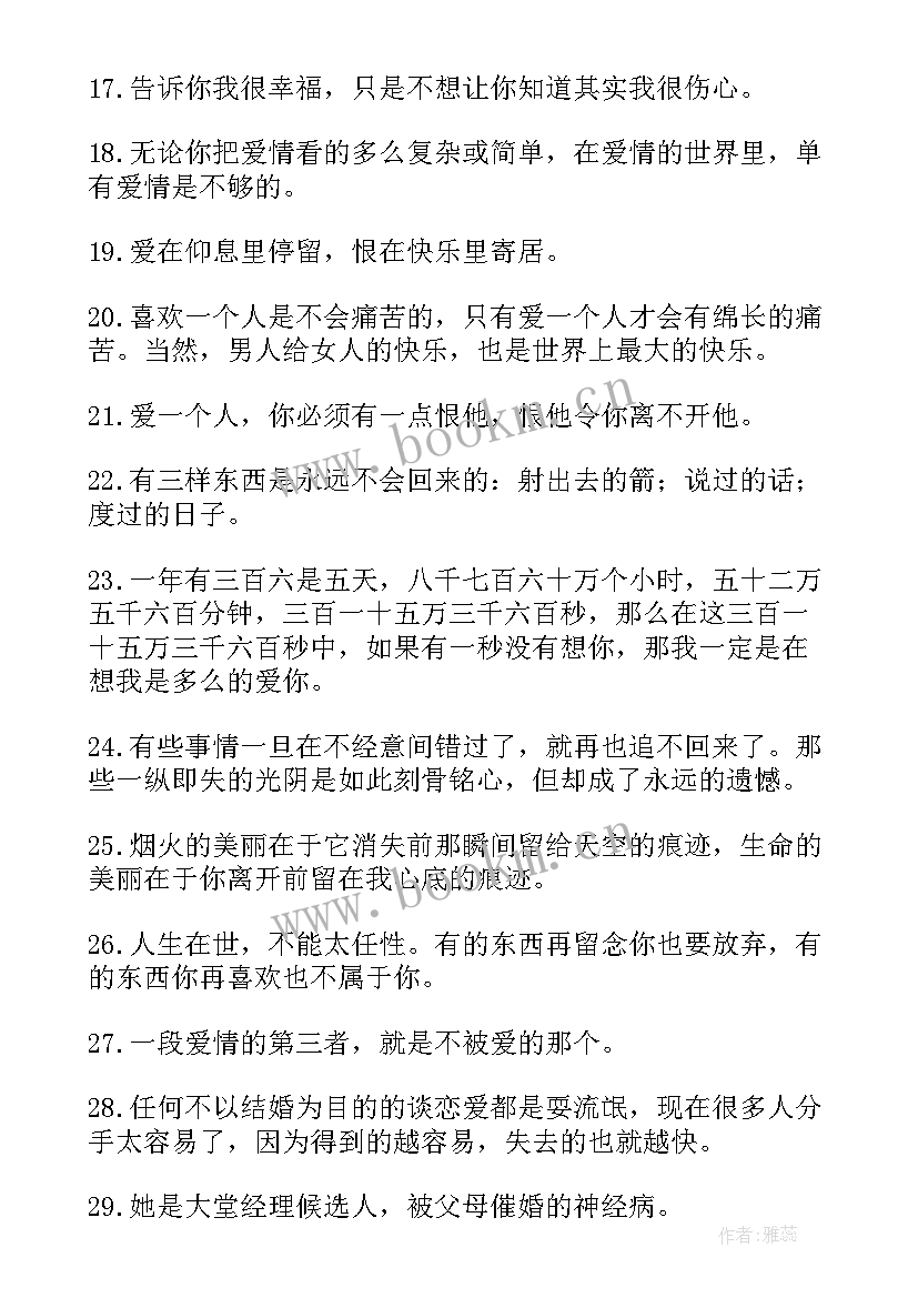 2023年恋爱经典语录短句(精选14篇)