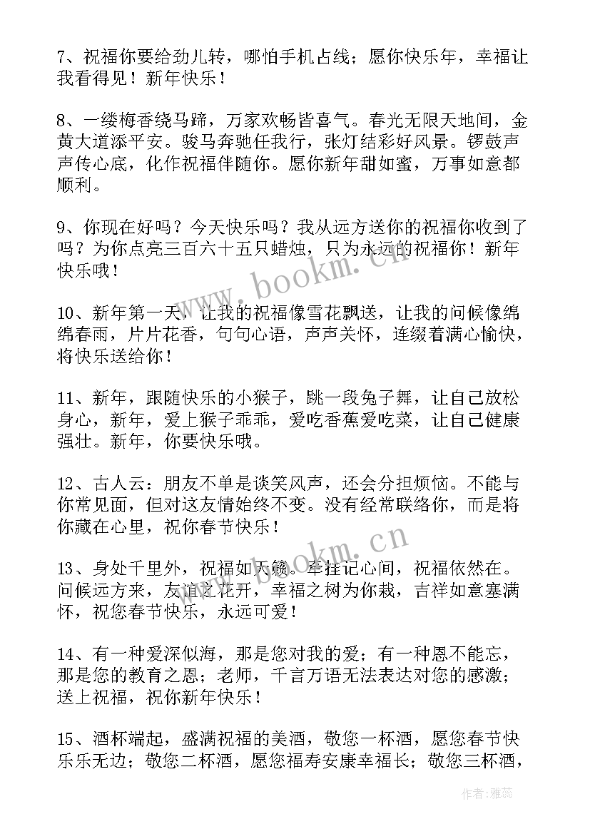 最新新年美好祝福的文案 新年而美好的祝福语(通用5篇)