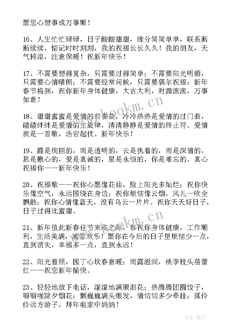 最新新年美好祝福的文案 新年而美好的祝福语(通用5篇)