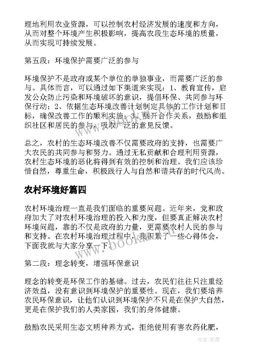 农村环境好 农村环境倡议书(优质20篇)