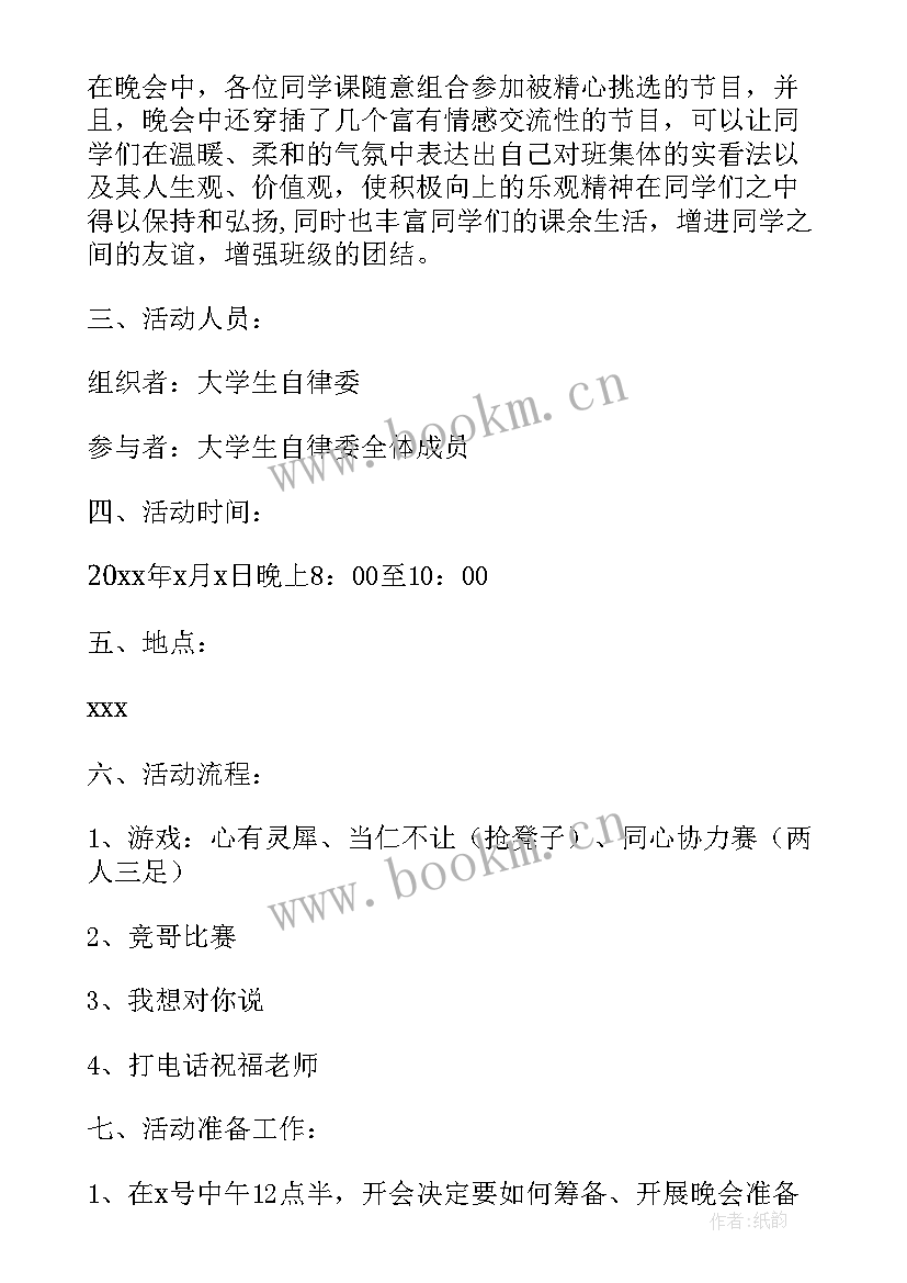 中秋晚会班级活动策划方案 班级中秋晚会活动策划方案(实用8篇)