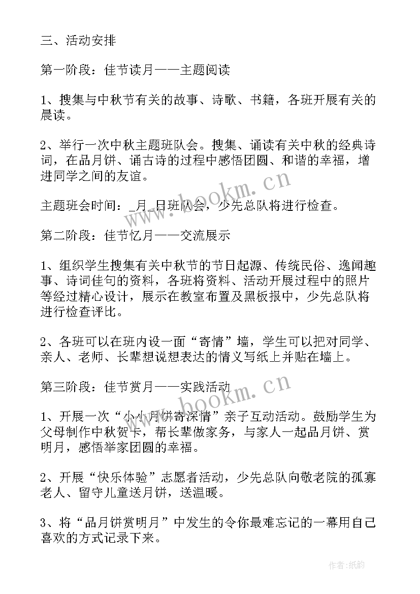 中秋晚会班级活动策划方案 班级中秋晚会活动策划方案(实用8篇)