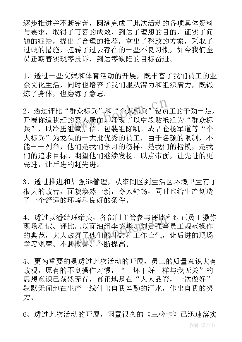 2023年质量月活动总结报告 质量月的活动工作总结(优质17篇)