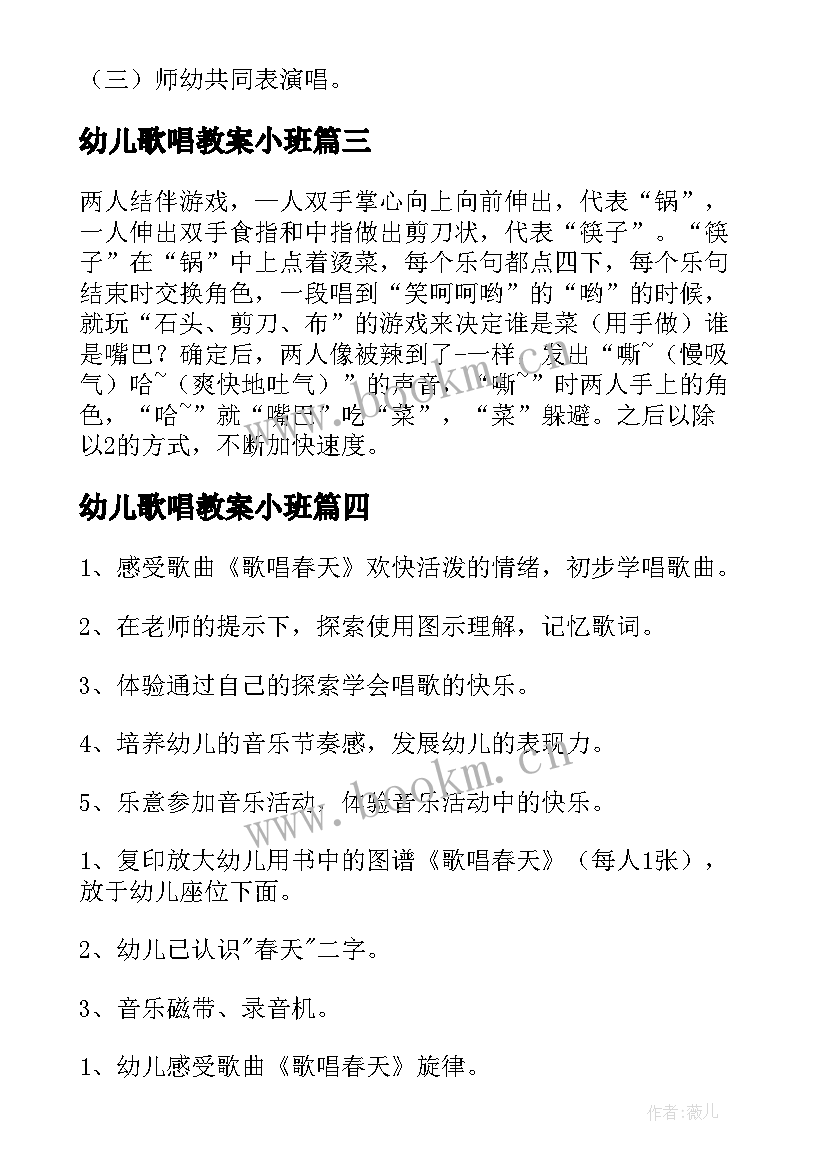 2023年幼儿歌唱教案小班(汇总18篇)