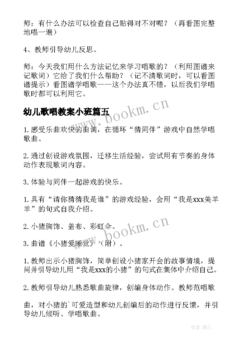 2023年幼儿歌唱教案小班(汇总18篇)