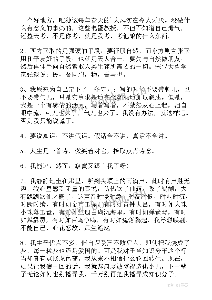 2023年艾扬格经典句子(精选7篇)