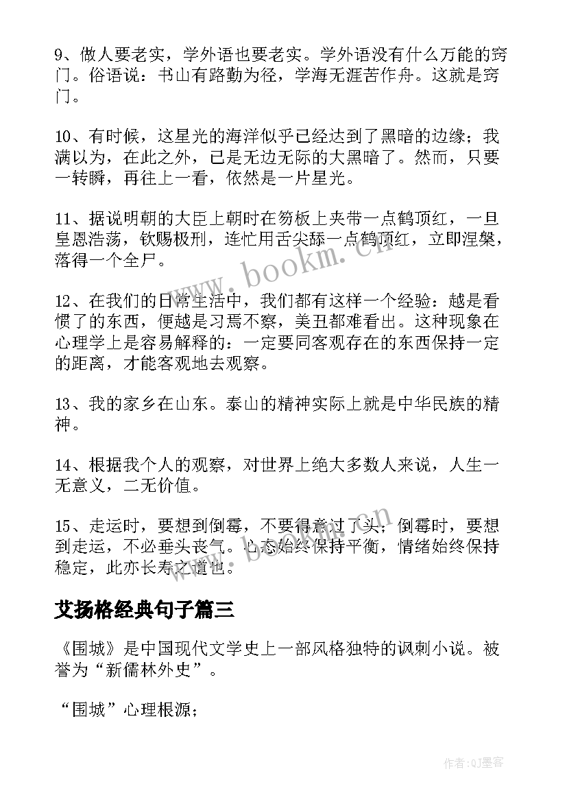 2023年艾扬格经典句子(精选7篇)