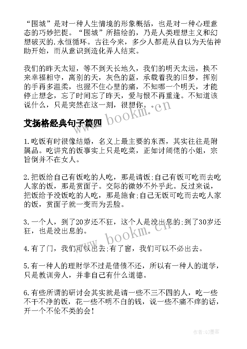 2023年艾扬格经典句子(精选7篇)