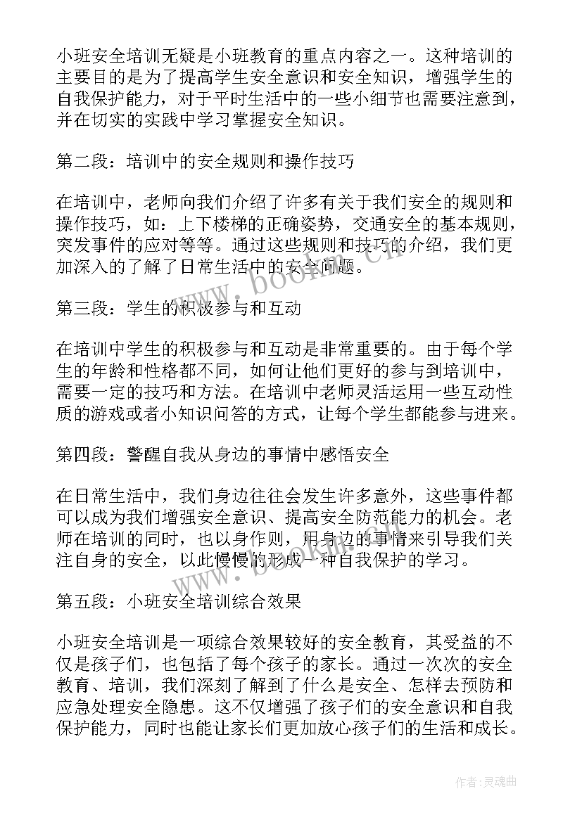 幼儿园小班培训心得体会(大全8篇)