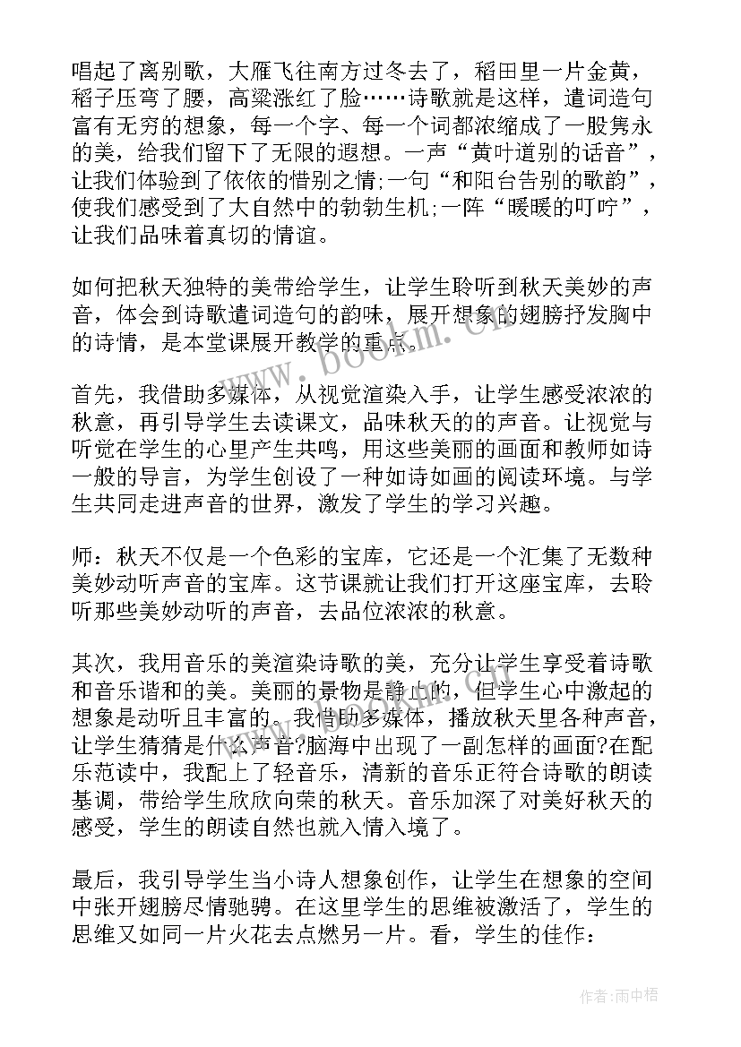 最新秋的声音教学的反思 听听秋的声音教学反思(通用8篇)